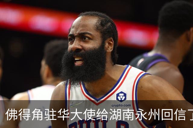 佛得角驻华大使给湖南永州回信了