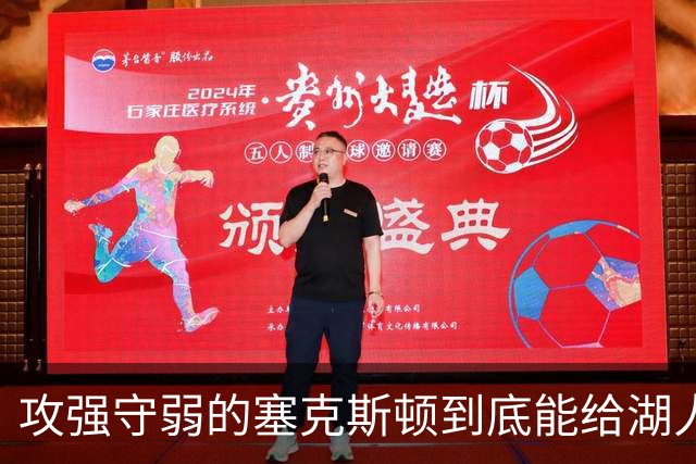 攻强守弱的塞克斯顿到底能给湖人带来多大帮助？