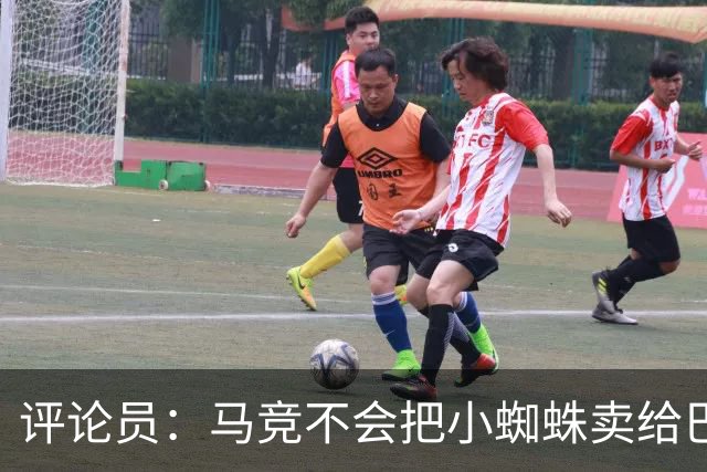 评论员：马竞不会把小蜘蛛卖给巴萨，唯一可能的下家是阿森纳