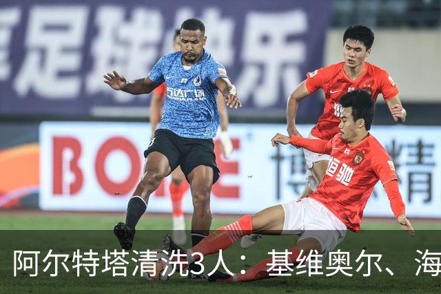 阿尔特塔清洗3人：基维奥尔、海因、特罗萨德先后离队，阿森纳夏窗重建加速